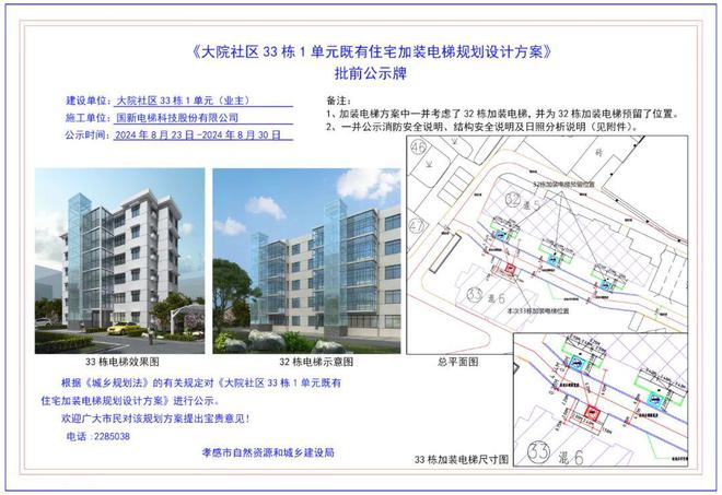 pg麻将胡了免费模拟器羡慕：大院社区住宅加装电梯规划设计方案来了！