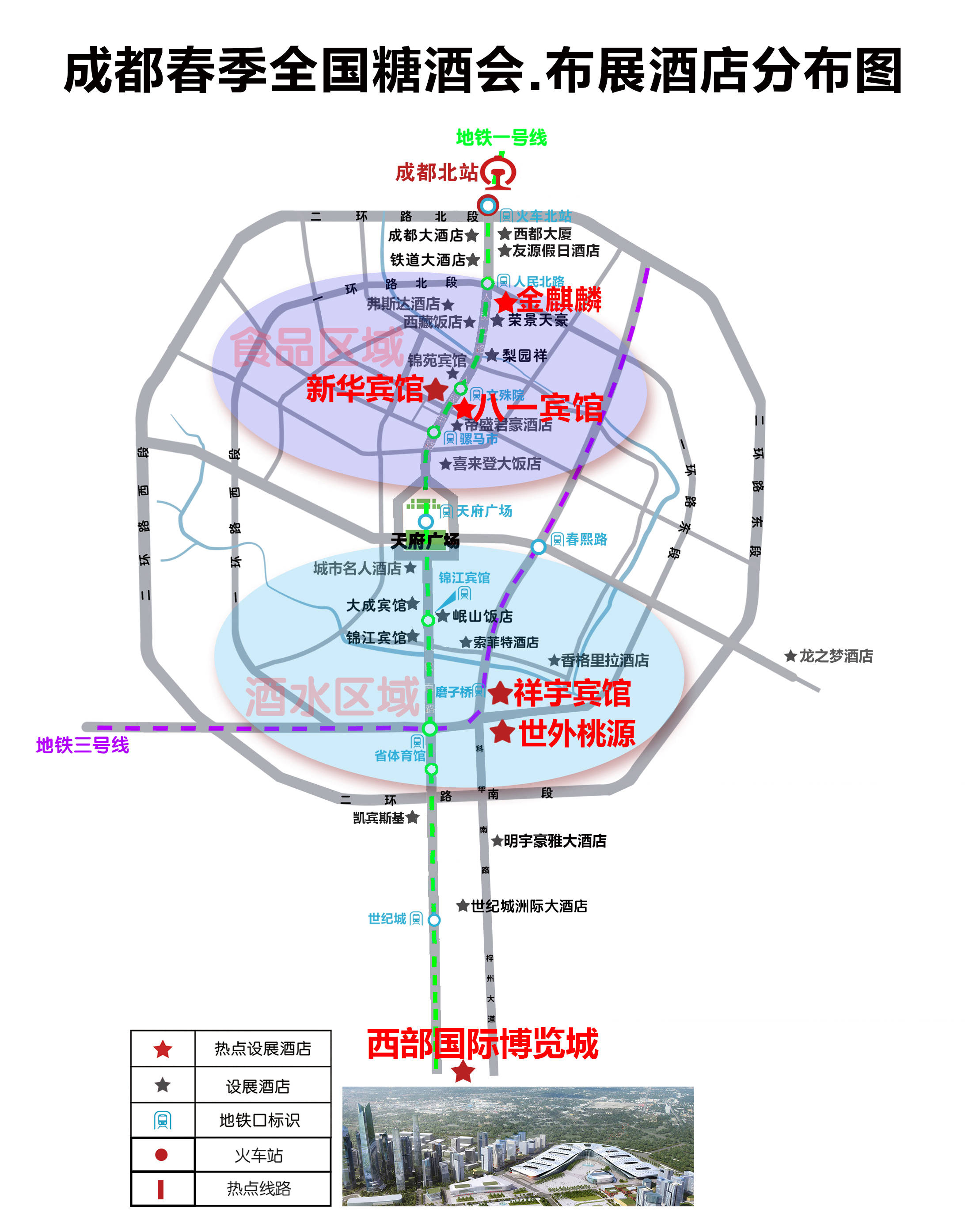 pg麻将胡了22022年成都106届糖酒会——中高端酒水专区祥宇宾馆展位预订招商